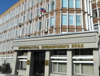 zspk.gov.ru | 10 фактов о прокуратуре Приморского края
