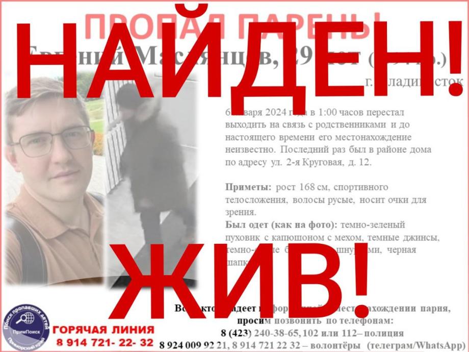 Фото: Telegram-канал PrimPoisk | Во Владивостоке нашли загадочно пропавшего хирурга