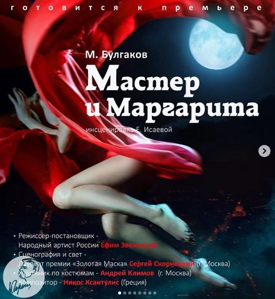 Фото: скриншот teatr_gorkogo_vl | Стало известно, как будут выглядеть костюмы героев «Мастера и Маргариты» во Владивостоке