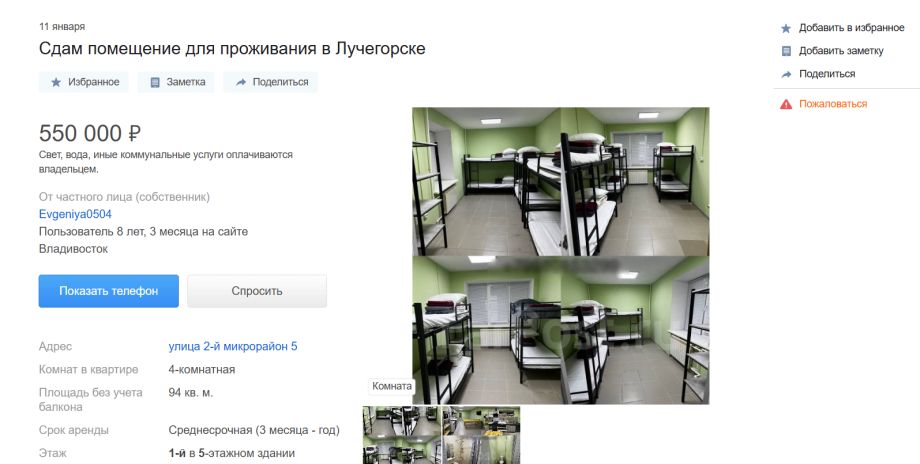 В Лучегорске ищут миллионера: кто «потянет» аренду общежития за 550 тысяч рублей в месяц?