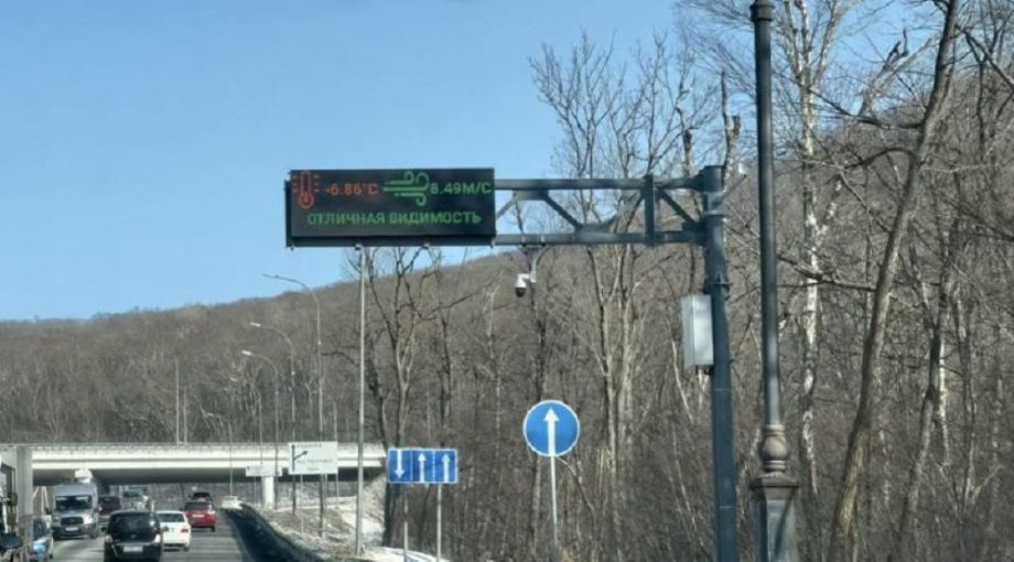 На трассе Де‑Фриз – Седанка – Патрокл запустили систему информирования водителей