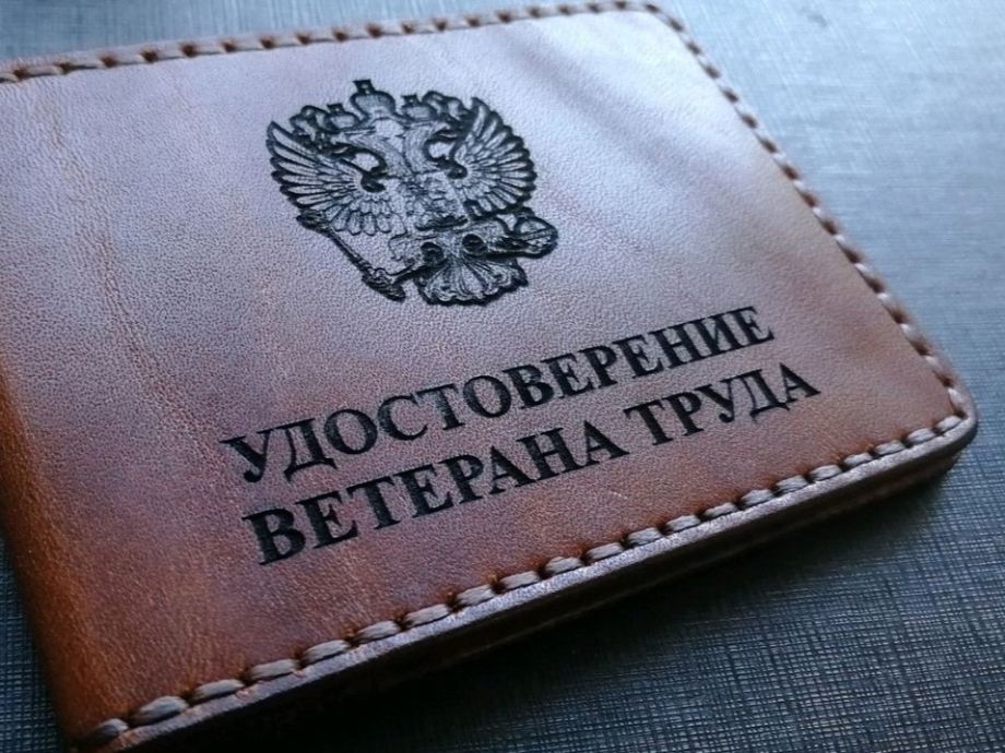 Какие пенсионеры получат звание «Ветеран труда» с 1 февраля 2026 года
