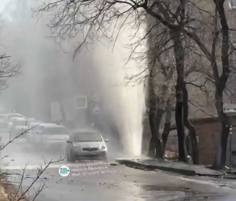 «Гейзер» высотой 20 метров обрушился кипятком на улицу во Владивостоке