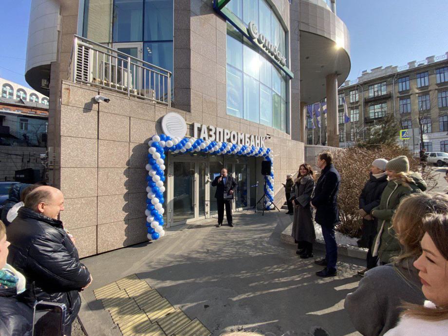 Во Владивостоке после реновации открылся офис Газпромбанка