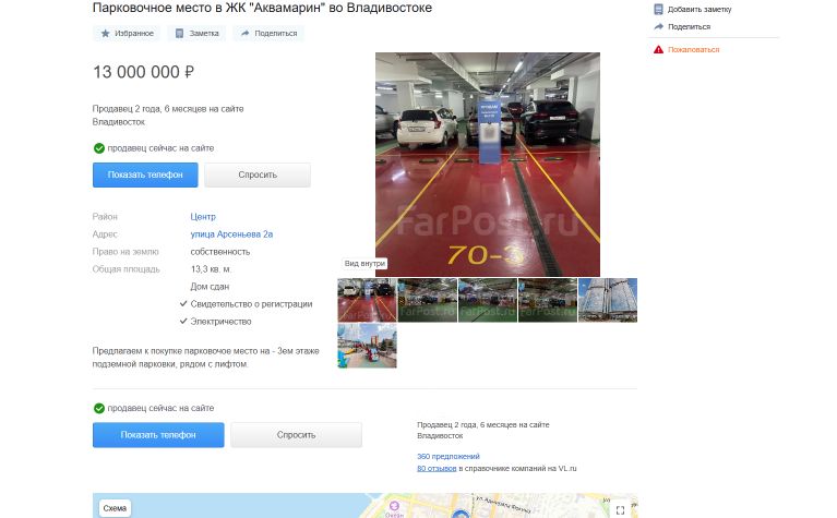 Бетонный «пентхаус» для авто продают во Владивостоке по цене двух квартир