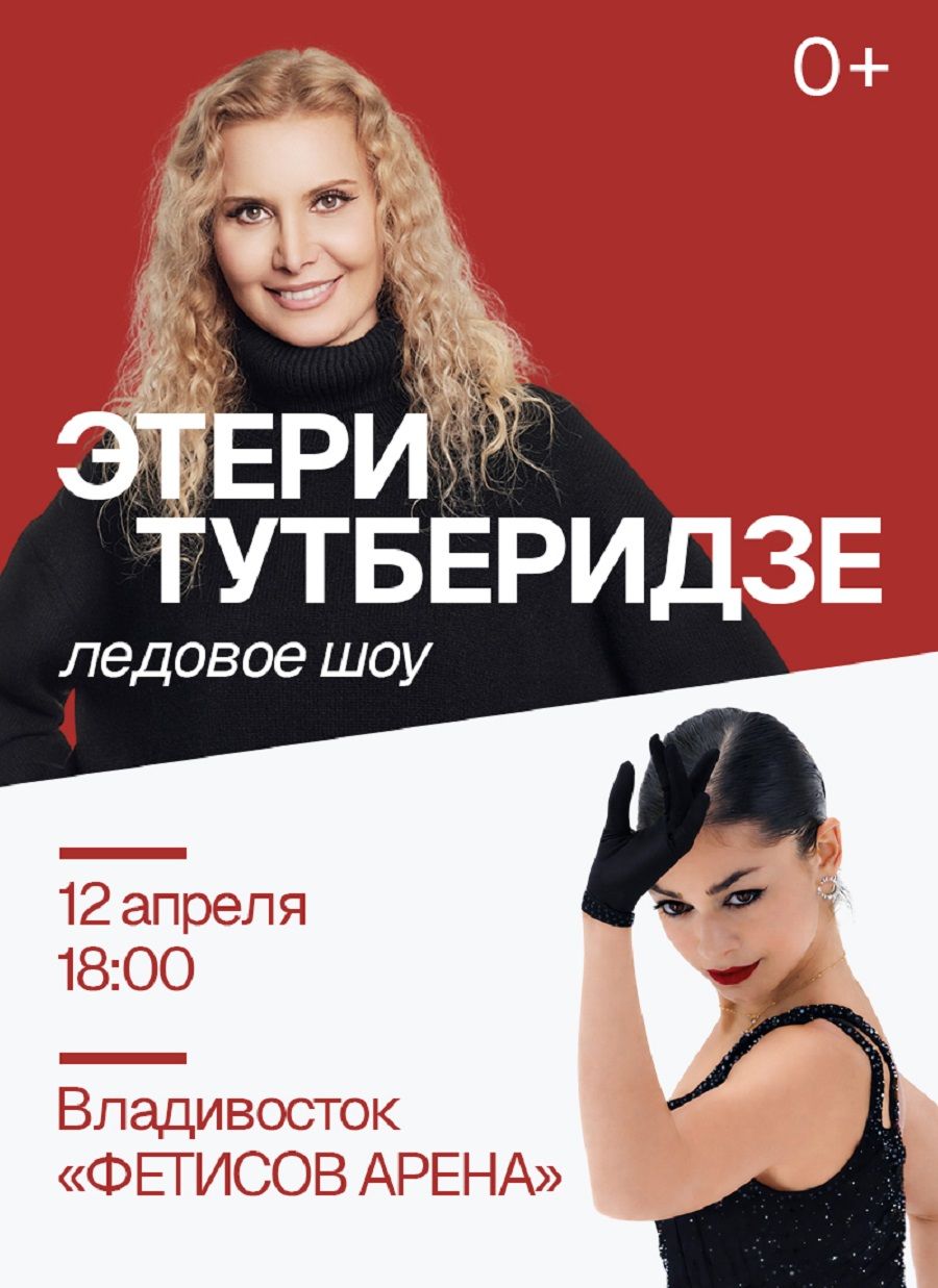 «Чемпионы на льду»: шоу Team Tutberidze приезжает во Владивосток 12 апреля