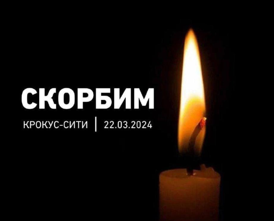 Депутаты Законодательного собрания Приморья выразили соболезнования в связи с трагедией