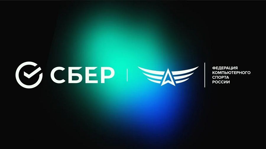 Сбер станет титульным партнёром Федерации компьютерного спорта России в 2026 году