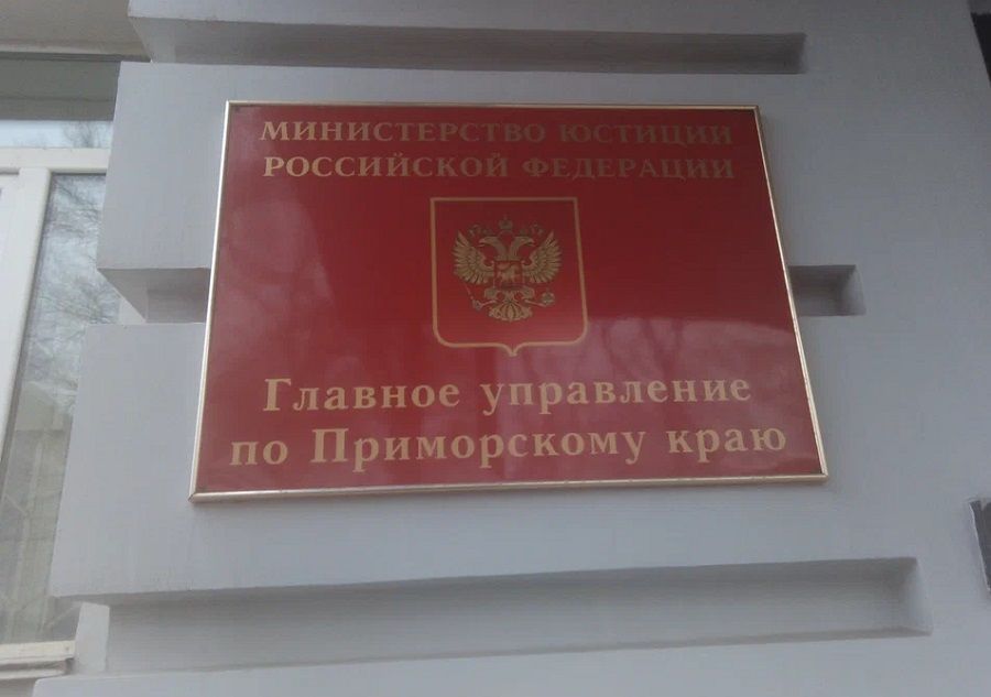 О возможностях получения бесплатной юридической помощи в Приморском крае