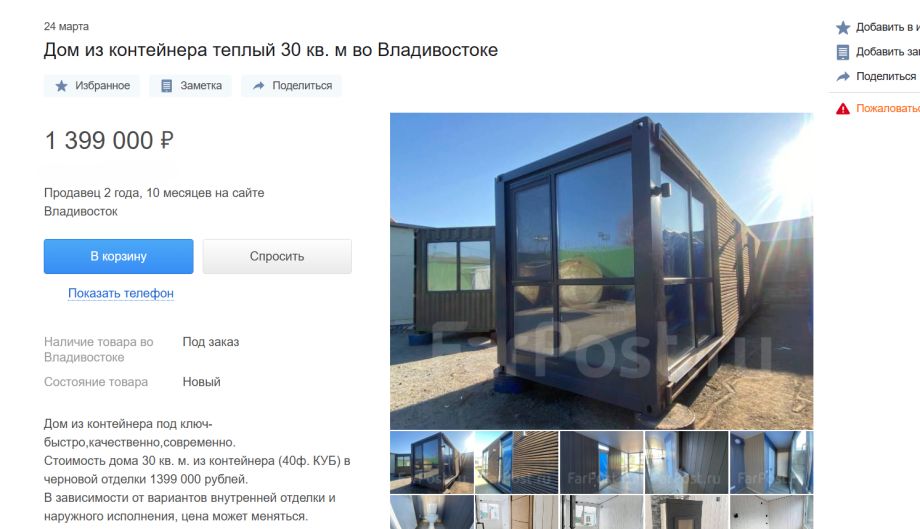 Дом за полтора миллиона вместо ипотеки на 30 лет: россияне выбирают жильё из морских контейнеров