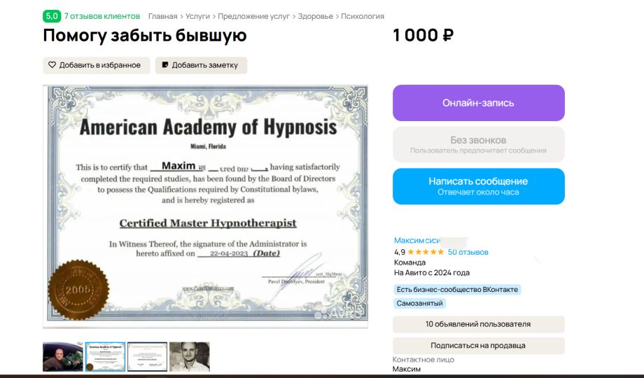 Скуф, гипноз и бывшие: житель Владивостока нашел способ заработать на чужой боли