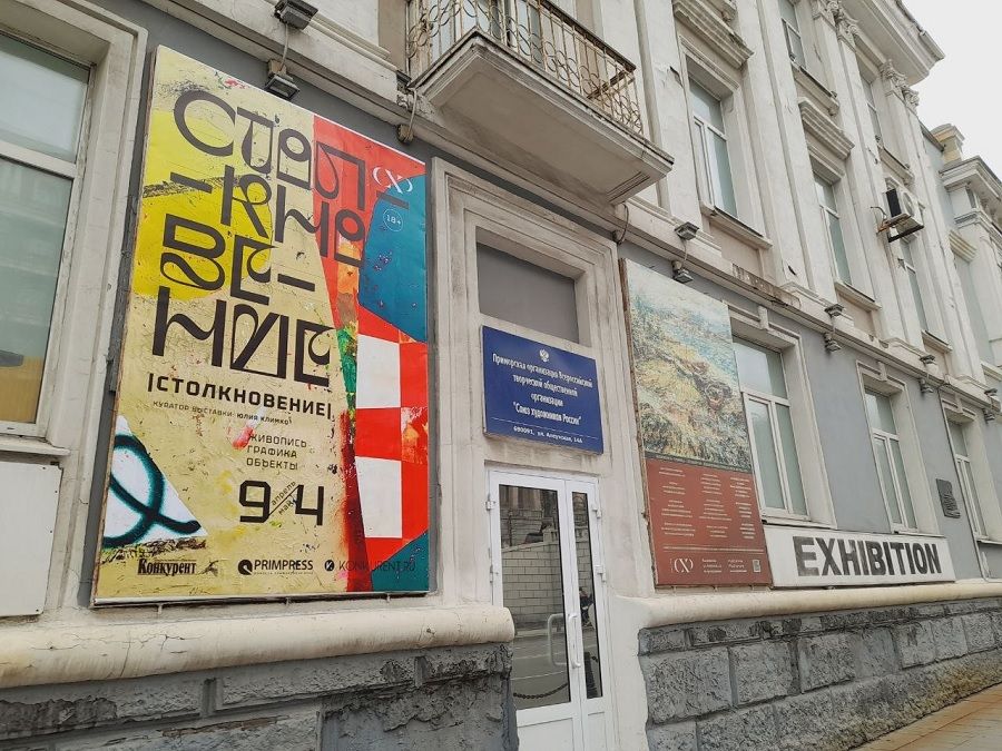 Абстракция и конкретика — только для взрослых: «Столкновение» во Владивостоке