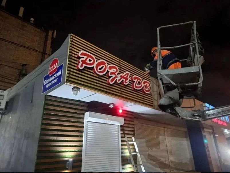 Бизнес остался без рекламы: во Владивостоке устроили борьбу с вывесками