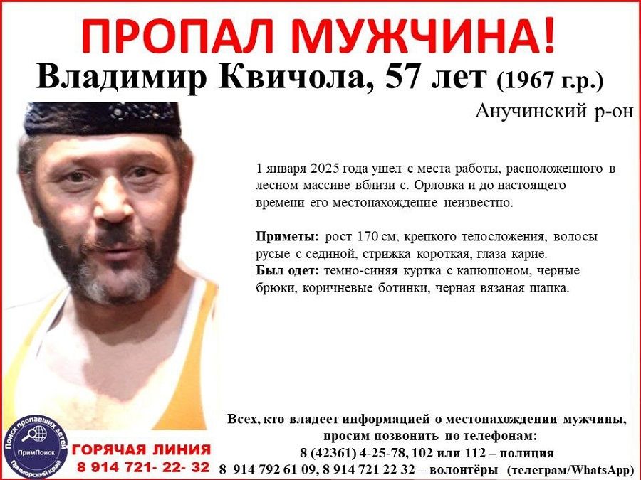 Съеден или не съеден: Бастрыкин потребовал отчёта о причинах исчезновения приморца