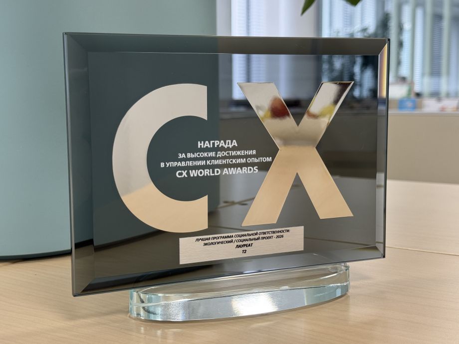 СХ WORLD AWARDS: оператор T2 претендовал на победу в девяти номинациях