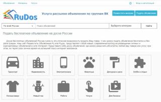 Фото: rudos.ru | Продать быстро товар можно на доске объявлений России Rudos.ru