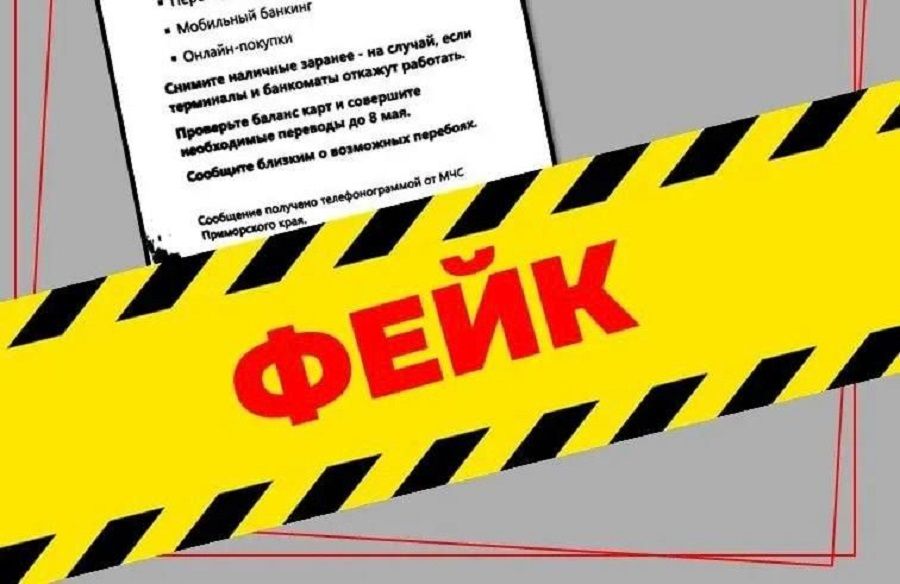 Минцифры опровергло слухи об ограничении работы мобильной связи в Приморском крае