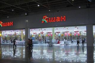 Фото: Wikipedia/A.Savin | Все магазины с 13 мая: «Ашан» пошел на неожиданный шаг по отношению к россиянам