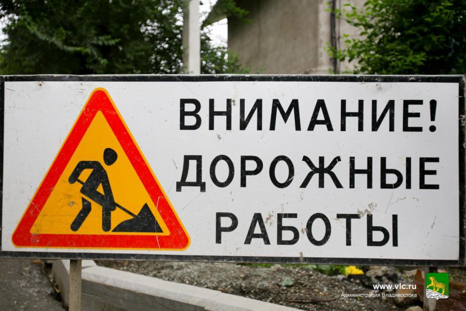 Во Владивостоке опять ремонтируют Некрасовский путепровод