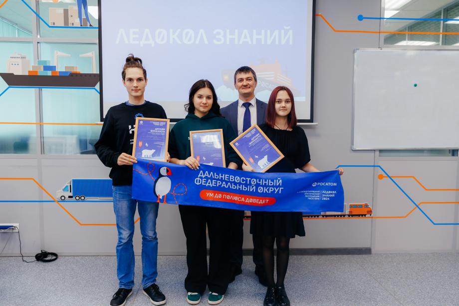 Жюри проекта «Ледокол знаний» выбрало победителей полуфинала, которые представят Дальний Восток в Москве