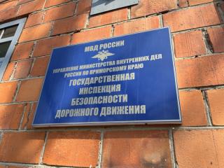 В Приморье с бывшего начальника ГИБДД взыскали 20 млн рублей