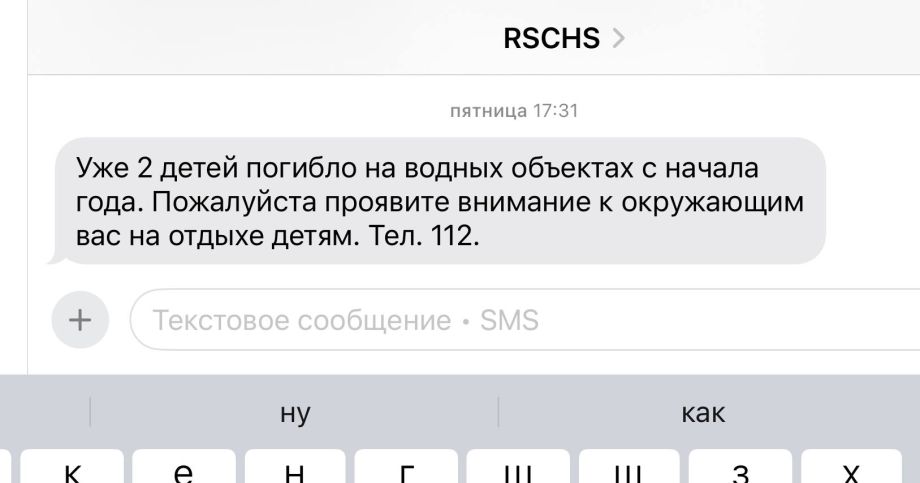 Жителям Приморья стали приходить страшные СМС от МЧС