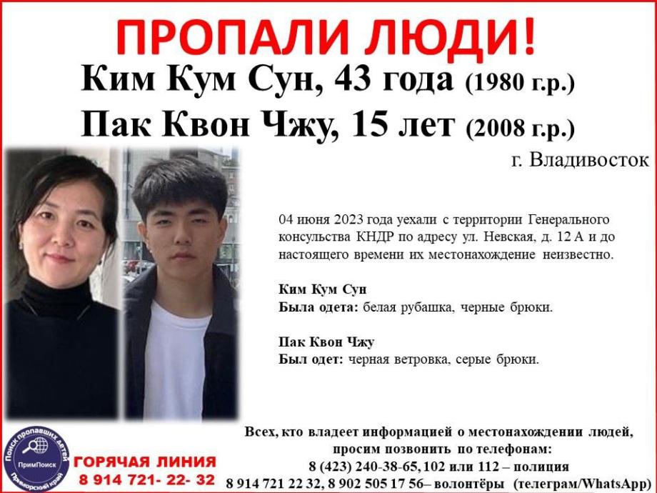 Фото: Telegram-канал dpskontrol_125rus | В Приморье бесследно исчезли двое северокорейцев