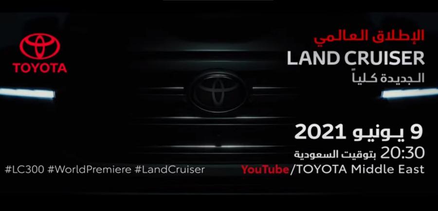 Фото: скриншот тизера Toyota Middle East | Большая премьера: внедорожник нового поколения Toyota Land Cruiser-300 представят уже в ближайшие дни