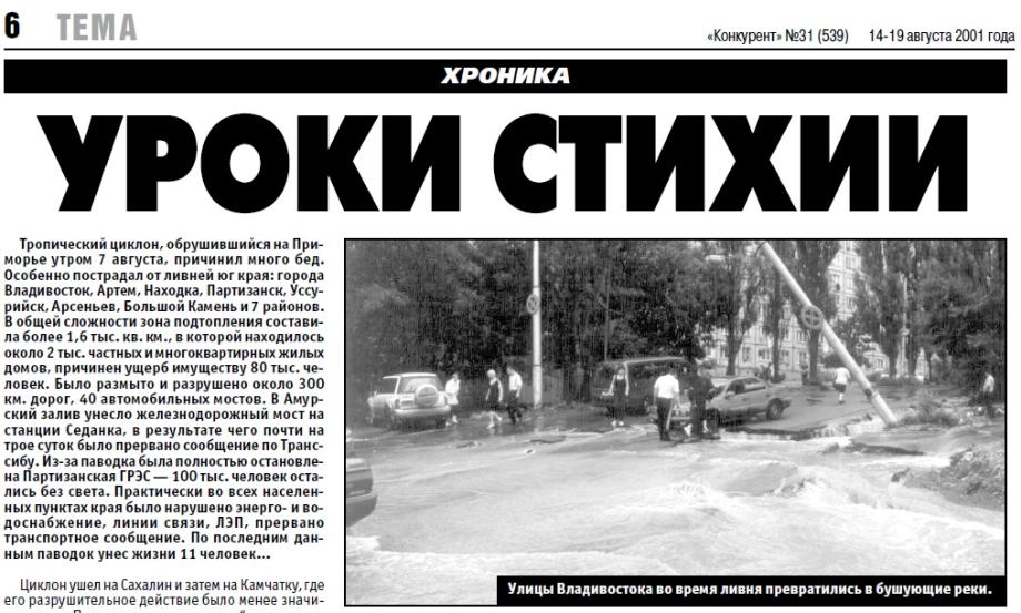Этим кадрам уже 22 года. Появилось историческое видео потопа во Владивостоке