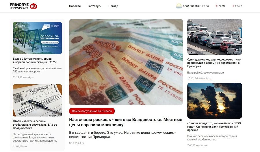 «Ростелеком» перенёс портал Приморье.ру на облачную платформу «Турбо Облако»