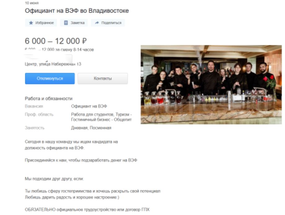 «Заманивают большими деньгами»: в преддверии ВЭФ появились первые вакансии