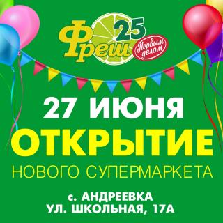 25 fresh. Фреш 25 Владивосток. Распродажи в Андреевке.