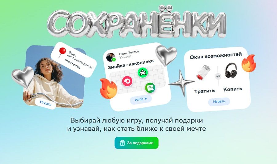 День молодёжи: онлайн-игры, фестиваль и 10 миллионов бонусов Спасибо
