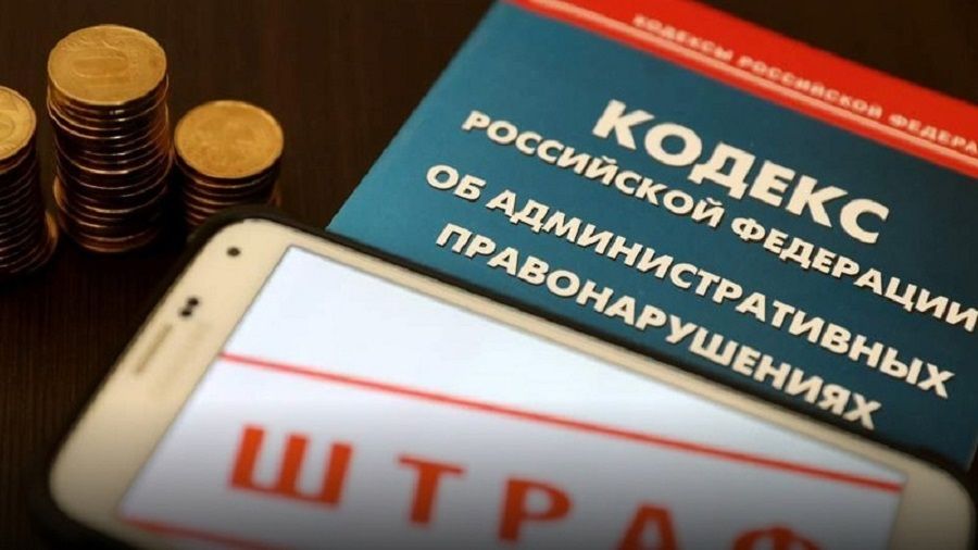Два десятка неочевидных штрафов, на которые можно «налететь» в России в 2026 году