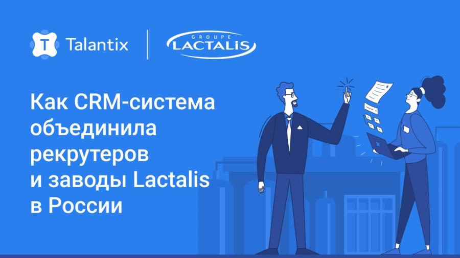 Подбор с широкой географией: как CRM-система объединила рекрутеров и заводы Lactalis в России