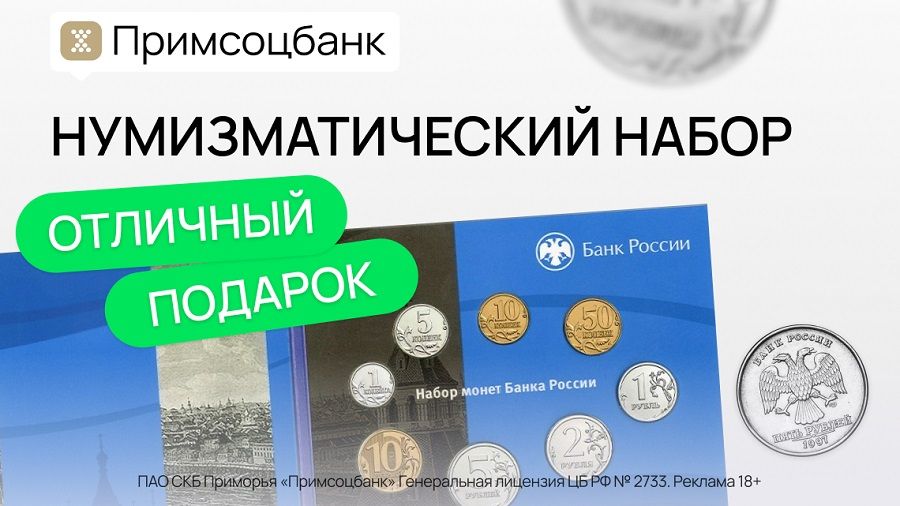 Редкий нумизматический набор по специальной цене: успейте приобрести