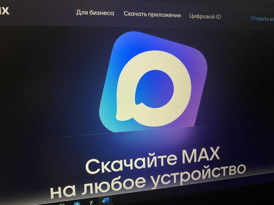 С сентября вводят новые ограничения для тех, кто не скачал мессенджер MAX