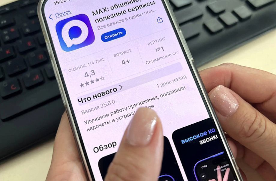 С сентября начнут действовать новые правила для тех, кто не скачал MAX