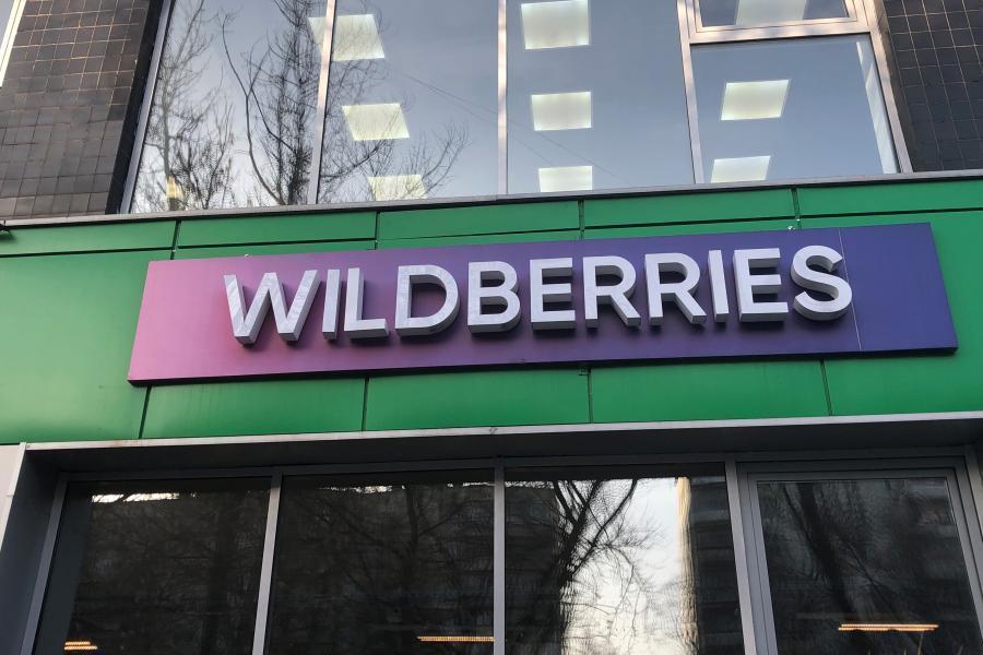 Фото: PRIMPRESS | Wildberries сменил название сайта