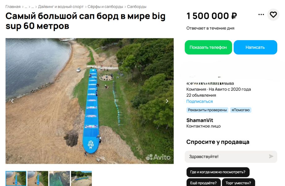 Во Владивостоке гигантский сапборд-рекордсмен выставлен на продажу за 1,5 миллиона рублей