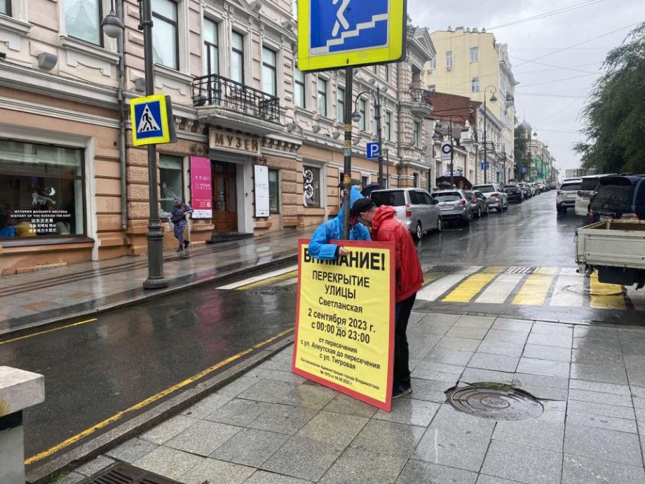 Фото: Елена Буйвол | 2 сентября в центре Владивостока ограничат движение автотранспорта