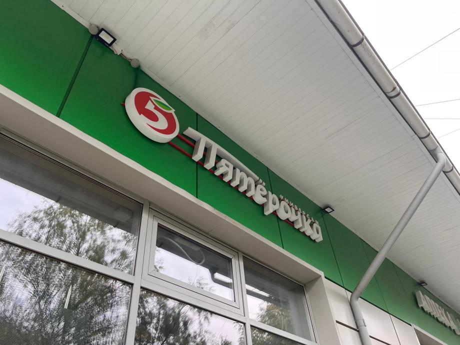 Фото: PRIMPRESS | В Приморье откроются супермаркеты федеральной сети