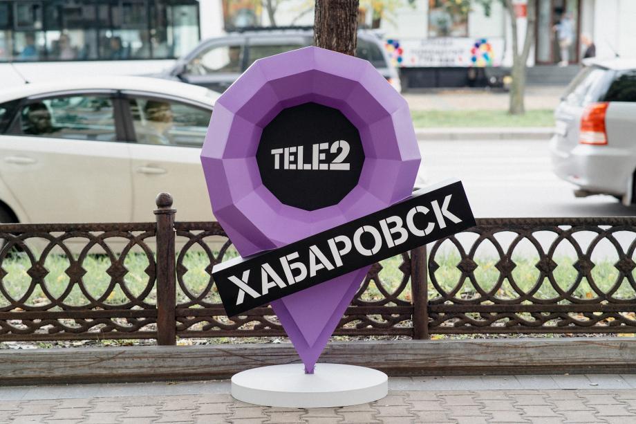 Фото: Теле 2 | Tele2 запустила сеть в Хабаровском крае и предлагает протестировать ее за ноль рублей