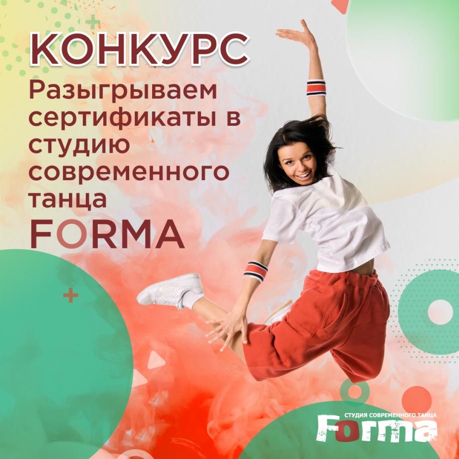 Фото: Примсоцбанк | Дарим три сертификата в студию современного танца FORMA