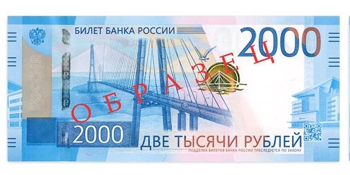 Мост на остров Русский украсил банкноту в 2000 рублей
