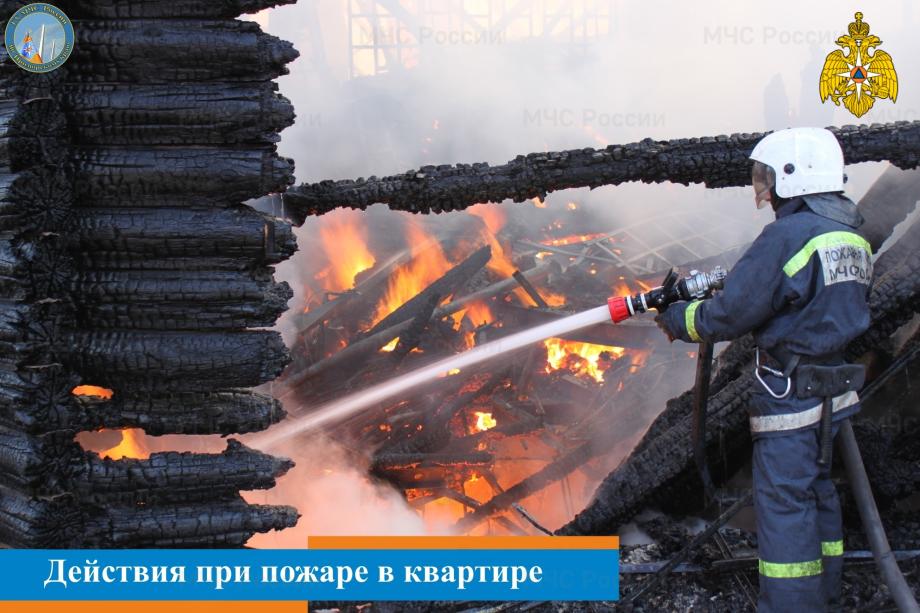 Фото: 25.mchs.gov.ru | Приморцам напомнили о необходимых действиях при пожаре в квартире