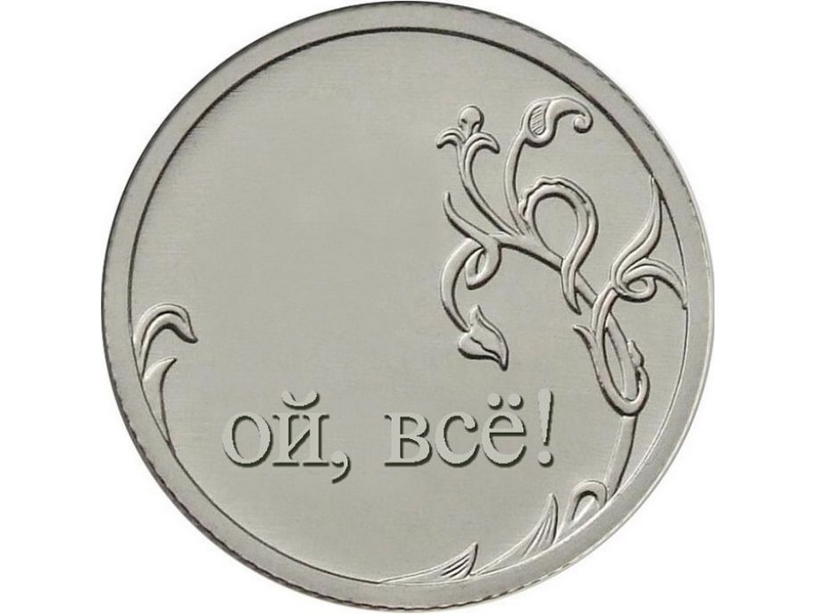 «Государство получило новый, ранее недоступный, источник доходов бюджета» — и намерено его закрыть