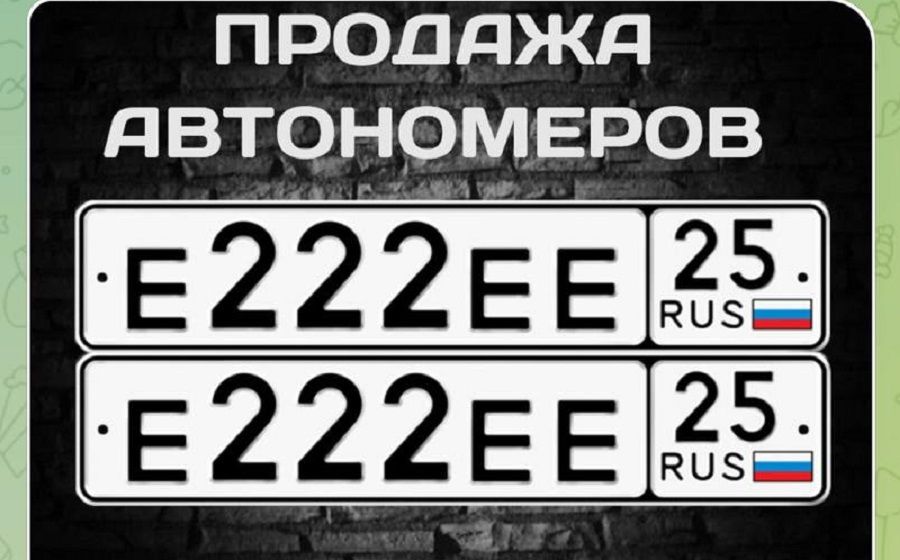 Красивый госномер «под силовиков» продается во Владивостоке по цене автомобиля