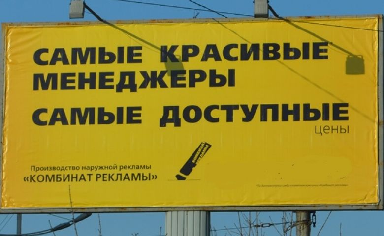 Фото: PRIMMARKETING.ru | Эпатаж и провокация: предприниматели Приморья рекламируют с риском