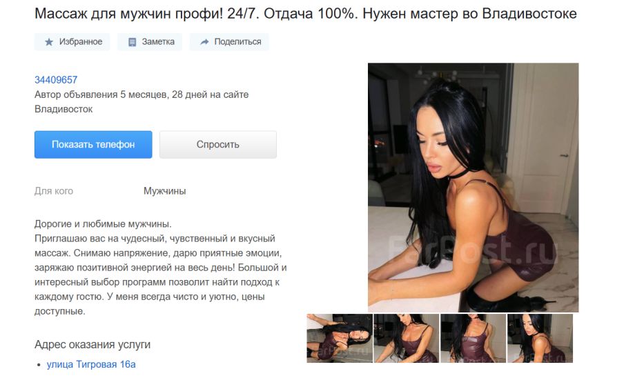 Массаж повладивостокски: мужчинам  эротический, женщинам  вход закрыт